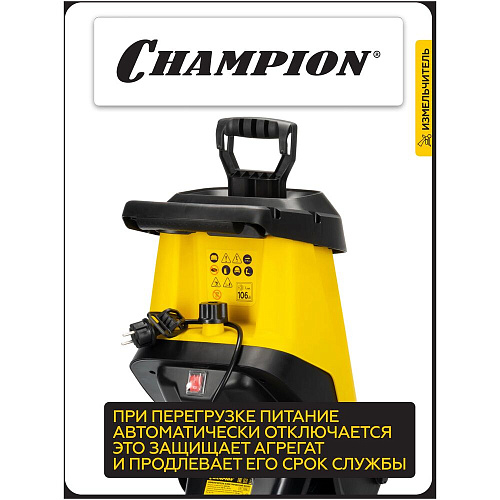 Садовый измельчитель Champion SH260