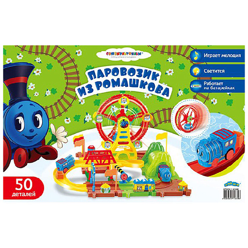 Железная дорога Паровозик из Ромашкова (свет+звук) 50 деталей 00748152/8055