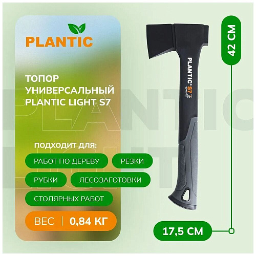 Топор Plantic Light S7 27461-01 УЦЕНКА