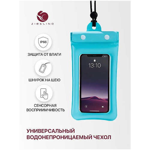 Чехол водонепроницаемый со шнурком, Zip Lock+кнопка Zibelino ZUP-AQ-8 (20*11 см) голубой