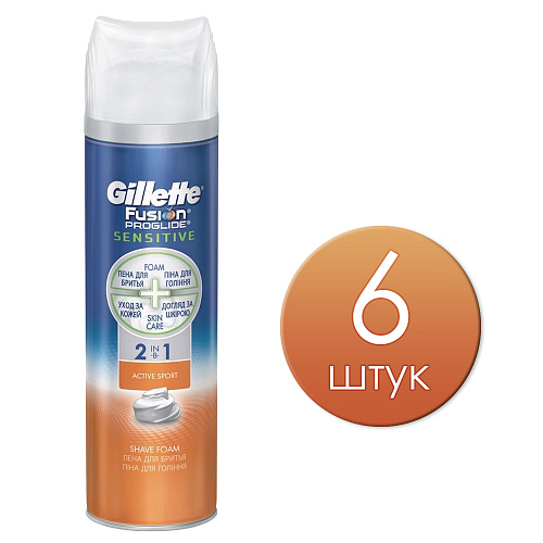 Gillette Пена для бритья Fusion Proglide Sensitive Active Sport, 250 мл., 6 шт.