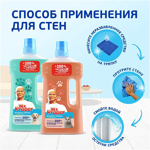 Mr. Proper Моющее средство для уборки в домах с собаками Свежий цитрус, 500 мл.