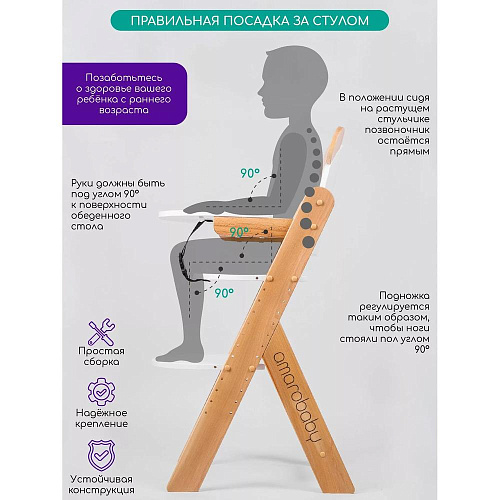 Растущий стул Amarobaby ECO, BEAR, белый, деревянный, массив бука/клееный шпон
