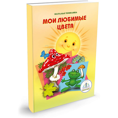 Комплект книг для говорящей ручки ЗНАТОК Мы познаем мир 3, набор из 4 книг