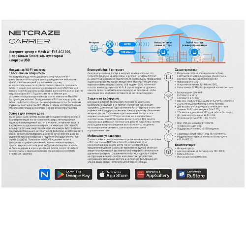 Беспроводной маршрутизатор Netcraze Carrier NC-1721, Wi-Fi 802.11ac 2,4+5 ГГц, 3×100 Мбит/с, 1хUSB 2.0
