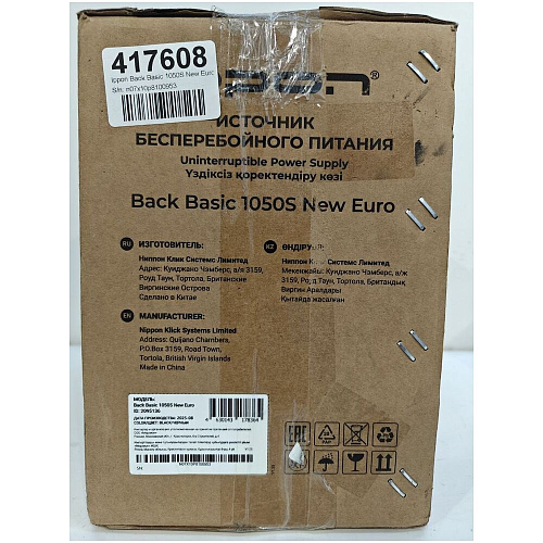 ИБП Ippon Back Basic 1050S New Euro УЦЕНКА