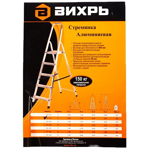 Стремянка Вихрь алюминиевая СА 1х4 73/5/1/2