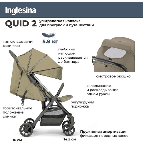 Прогулочная коляска Inglesina Quid 2 Puma Black 2022 (с накидкой на ноги)