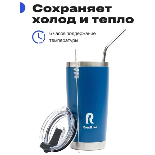 RoadLike Термокружка City Mug, синий, 0,57 л.