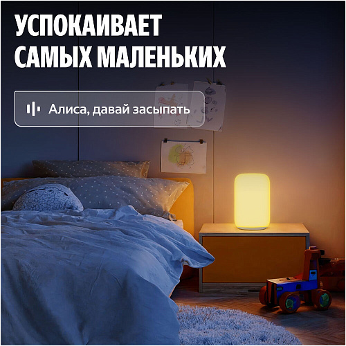 Умный светильник (эмби-лампа) Яндекс YNDX-00560