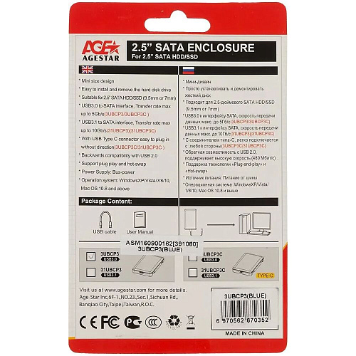 Корпус 2.5" AgeStar 3UBCP3 SATA, USB3.0 Blue