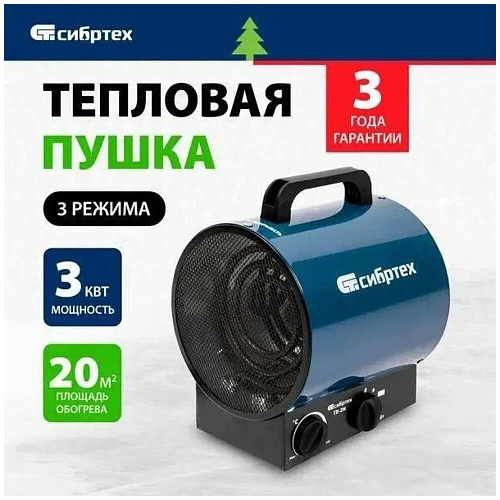 Тепловая пушка Сибртех ТВ-2М