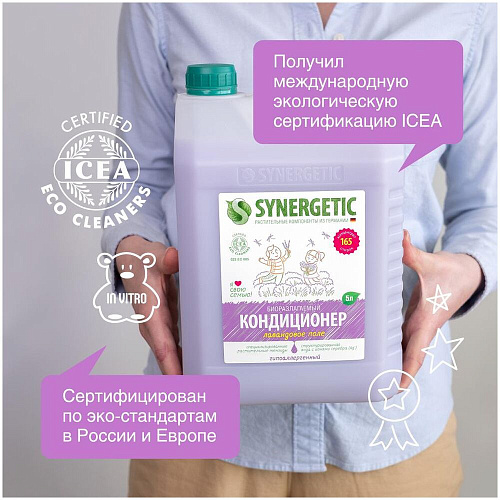 Synergetic Гипоаллергенный биоразлагаемый кондиционер для белья Лавандовое поле, 5 л.