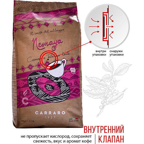 Кофе в зернах Carraro Nemaya, вакуумная упаковка, 1 кг.