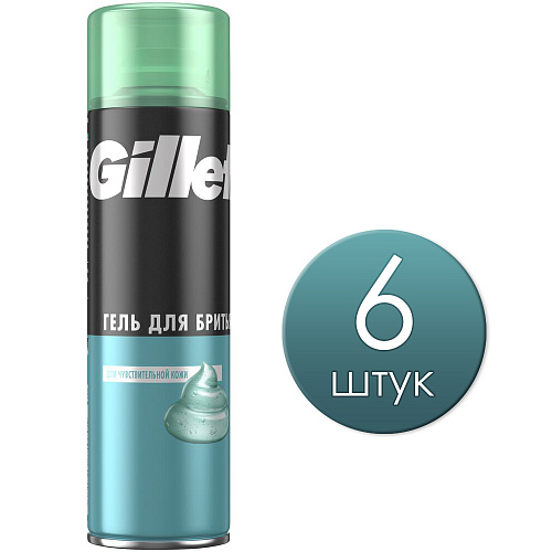 Gillette Гель для бритья для чувствительной кожи, 200 мл., 6 шт.