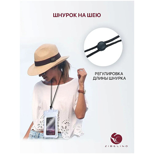 Чехол водонепроницаемый со шнурком, Zip Lock+кнопка Zibelino ZUP-AQ-8 (20*11 см) белый