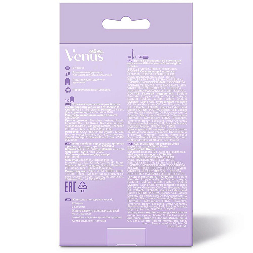 Gillette Venus Подарочный набор (Gillette Venus Станок Comfortglide с 3 сменными каcсетами + Подставка)