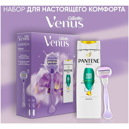 Gillette Venus Подарочный набор (Gillette Venus Станок Comfortglide Breeze c 1 сменной каcсетой + Pantene Шампунь Aqua Light, 250 мл.)