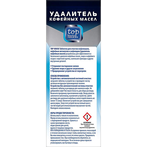 Таблетки от накипи Top House Таблетки для очистки кофемашин, кофейных автоматов и кофеварок, 10 шт.