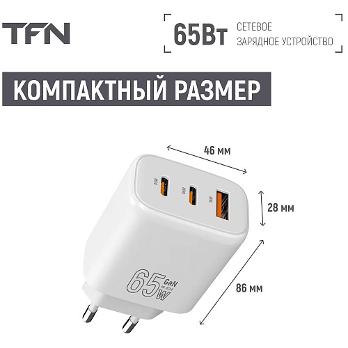 Сетевое зарядное устройство TFN TFN-WC-ACC-65W-WH 65W USB A + 2xType-C белое