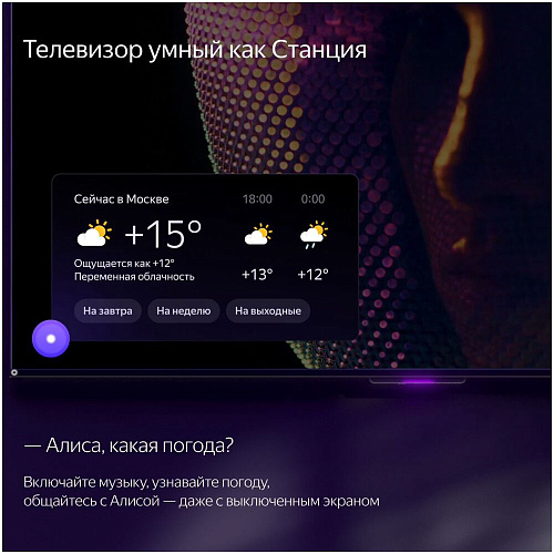 Телевизор 55" Яндекс ТВ Станция Про с Алисой YNDX-00101 (4K UHD 3840x2160, Smart TV) черный УЦЕНКА