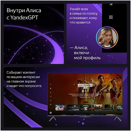 Телевизор 50" Яндекс ТВ Станция Бейсик с Алисой YNDX-00075
