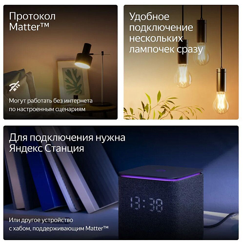 Умная лампочка Яндекс YNDX-00551 White, E27, Wi-Fi, 9Вт