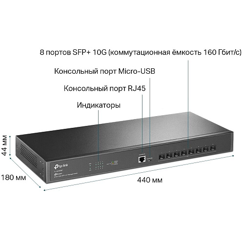 Коммутатор TP-LINK TL-SX3008F JetStream уровня 2+ 8x10GbSFP+