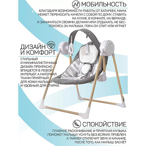 Электронные качели детские AmaroBaby Wooden Swing, серый