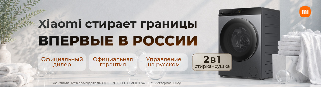 Первая стиральная машина Xiaomi в РФ!