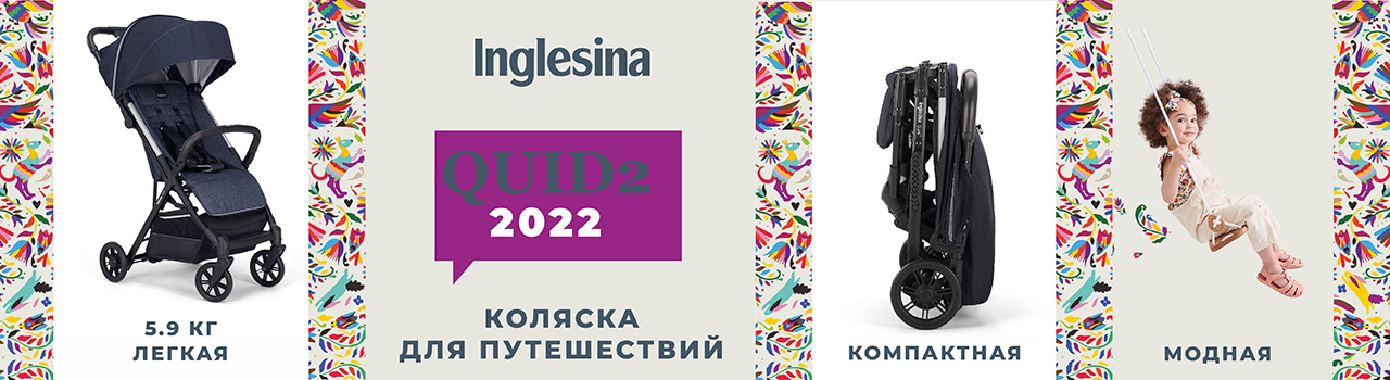 Inglesina QUID 2022