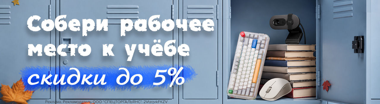 Собери рабочее место к учёбе