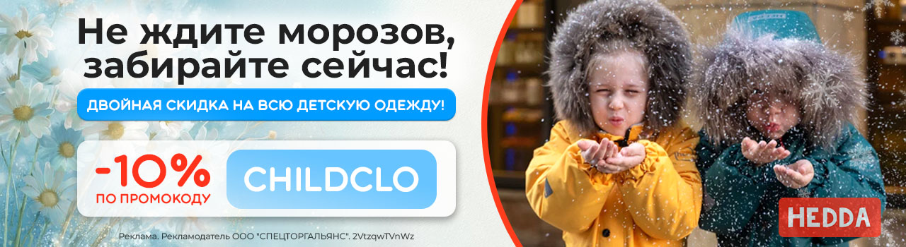 Снег прошел - скидки пришли!