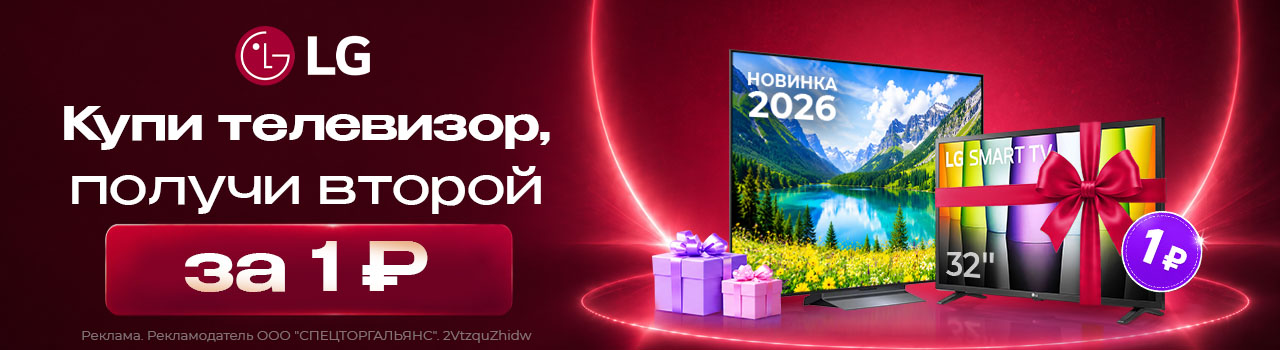 Телевизор LG за 1 рубль!