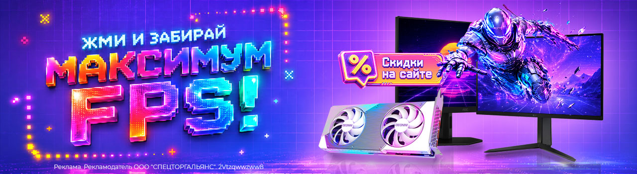 Жми и забирай максимум FPS!