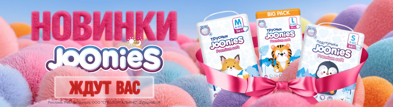 Новинки Joonies